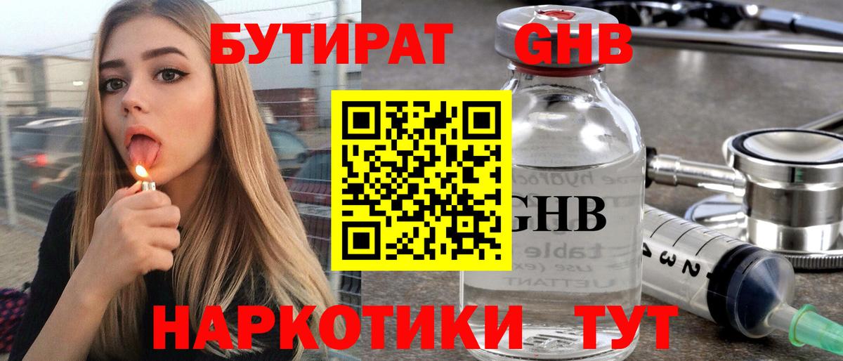 Бутират оксибутират Первоуральск