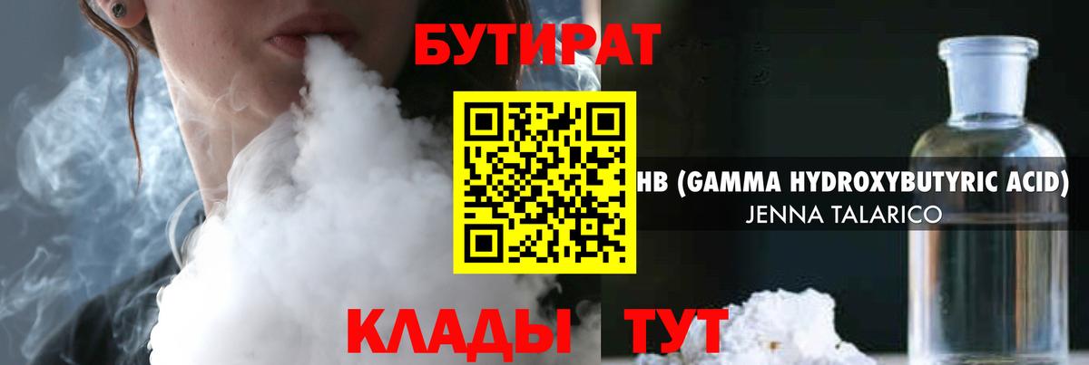 Бутират оксибутират  Вход с VPN  Первоуральск 