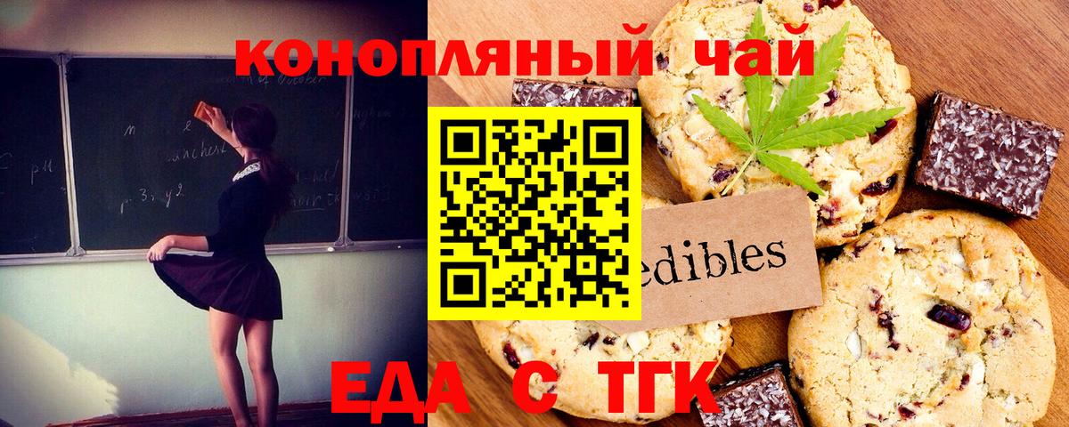 Еда ТГК конопля  Вход с VPN  Первоуральск 