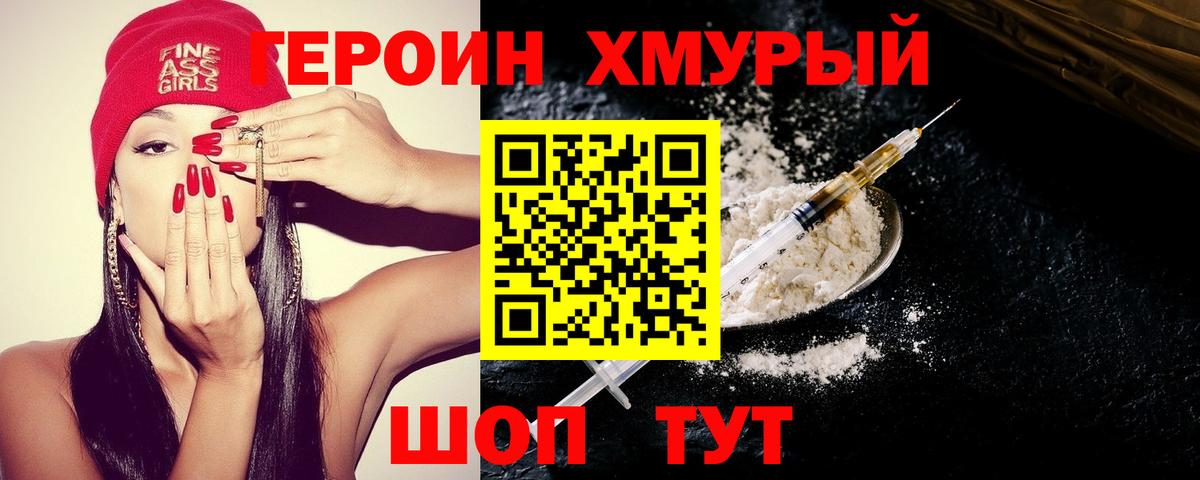 ГЕРОИН VHQ  Вход с VPN  Героин  Первоуральск 