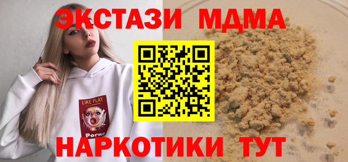МДМА молли  Вход с VPN  MDMA  MDMA crystal  Первоуральск 