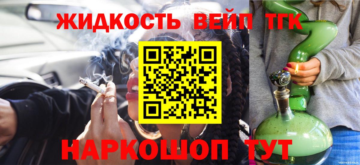 Дистиллят ТГК вейп  Вход с VPN  Первоуральск 
